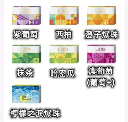 LEME樂美加熱煙彈 百果系列