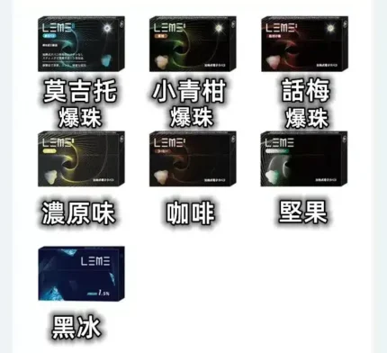 LEME樂美煙彈 探索系列 加熱不燃燒